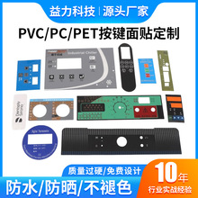 pc仪器面板贴pet鼓包触摸电器按键pvc面板家电按键面贴厂家批发