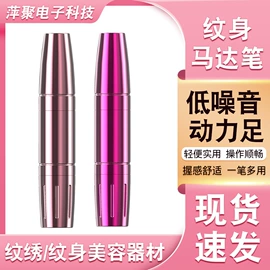 纹身工具;其他美妆工具;纹绣手工笔