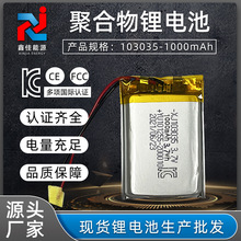 103035聚合物锂电池 1000mah蓝牙耳机电池带韩国KC认证3.7V锂电池