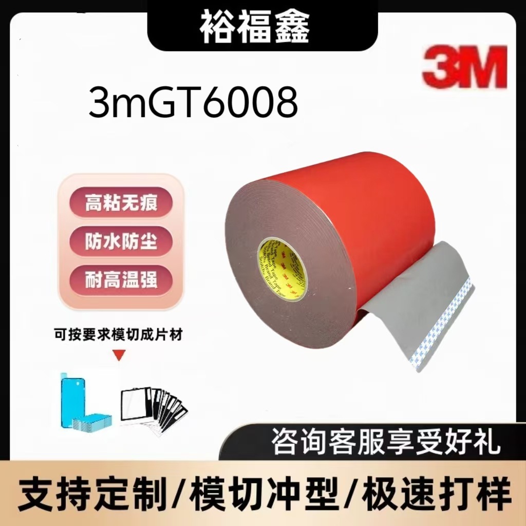 原装正品3Mgt6008灰色亚克力泡棉双面胶GT6008f丙烯酸胶带 包邮