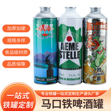 马口铁啤酒罐 38口1升装啤酒空铁罐定做圆形饮料食品密封易拉罐厂