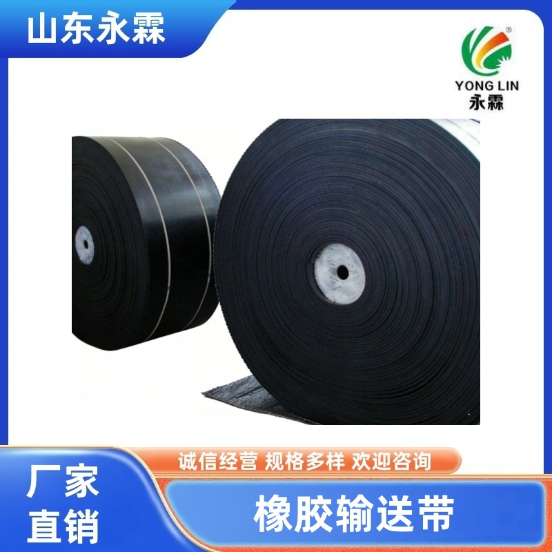 厂家供应输送带 橡胶输送带 矿山专用输送带 质优价廉输送带