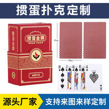 掼蛋专用扑克定制高质量高档惯蛋比赛专用竞技扑克牌企业logo印刷