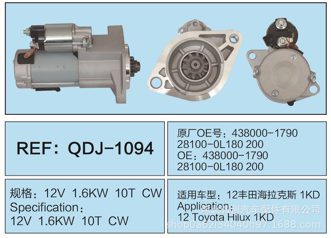 438000-1790 Starter Motor Suitable for Toyota Hilux 1Kd 12V1.6Kw10T Starting Motor