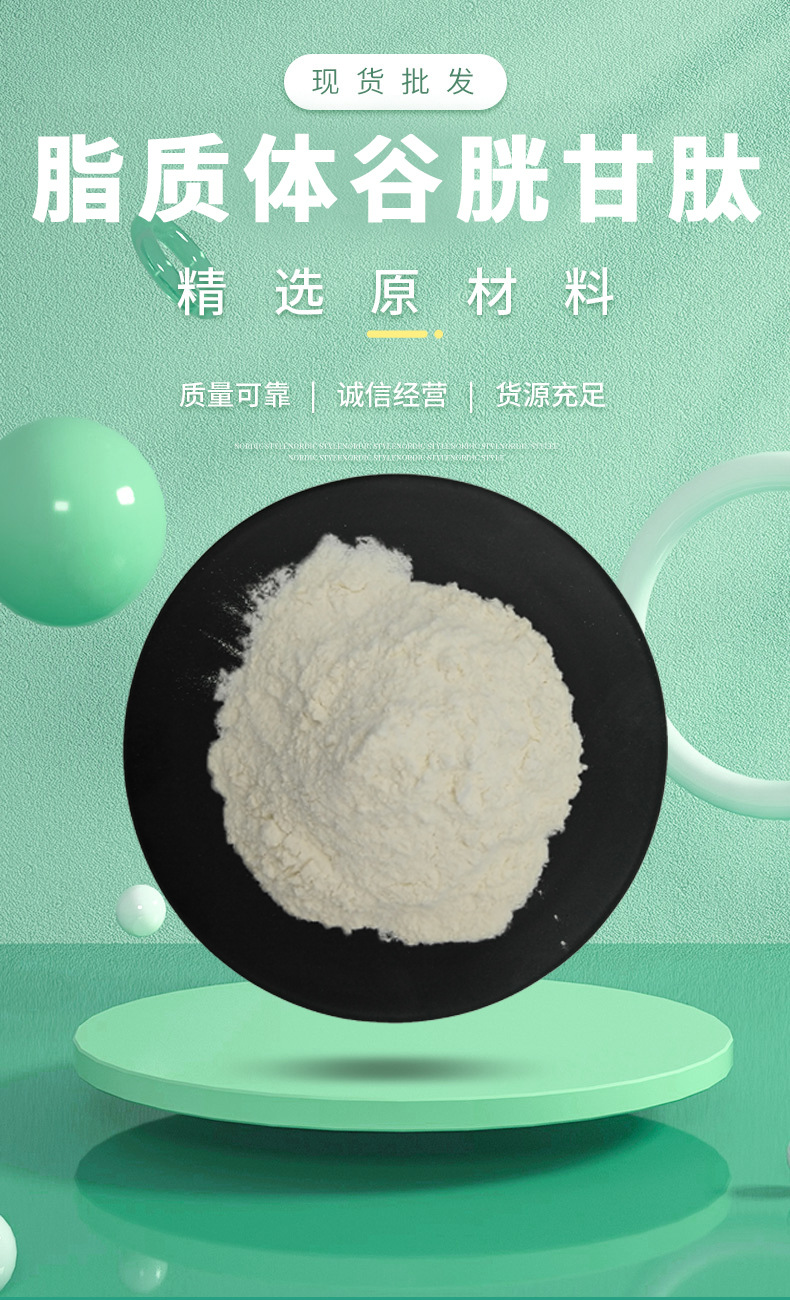 脂质体谷胱甘肽