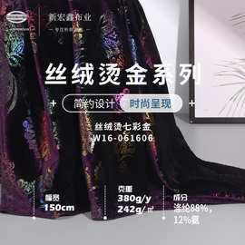 现货 40D高弹丝绒烫七彩金 242g涤氨弹力金丝绒布料 旗袍礼服面料