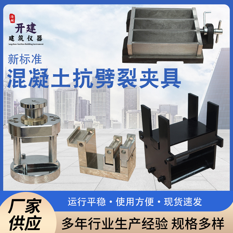 厂家供应混凝土抗劈裂夹具练三联砂浆混凝土模具砂浆抗压夹具