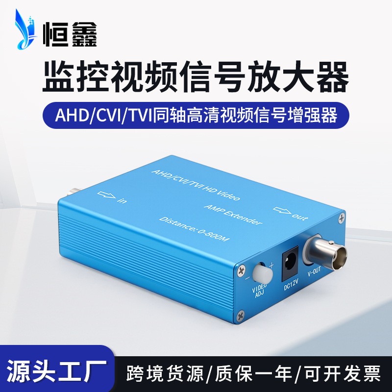 恒鑫AHDCVITVI同轴高清视频信号放大器延长传输距离增强信号 跨境