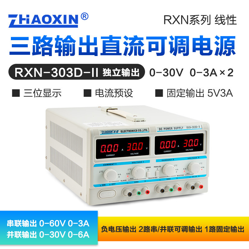 ZHAOXIN兆信RXN-303D-II30V3A多通道线性直流可调电源串/并联功能