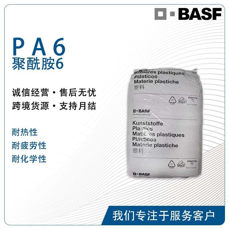 德国巴斯夫Ultramid B3ZG7 PA6-GF35 B3ZG8冲击改性热稳定性颗粒