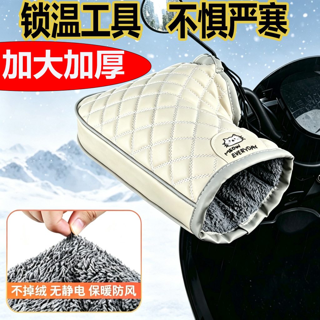 Electric scooter handlebar covers, winter windproof and warm, battery-powered motorcycle gloves, fleece-lined, thickened, coated, and waterproof hand protectors