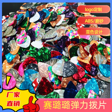 吉他赛璐璐拨片 0.46 0.71 0.96尤克里里弹力拨片心形ABS磨砂拨片