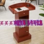 立式简约主席台