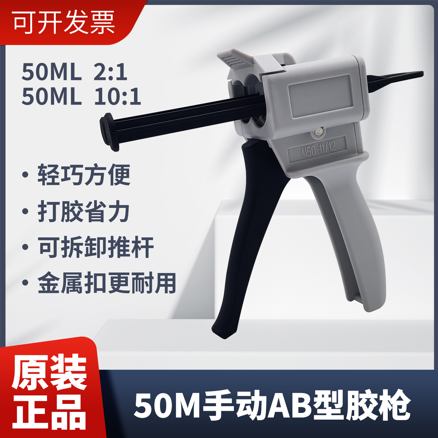 AB胶枪10：1/2：1 50ml双组份手动AB点胶枪双组份点胶针筒专用