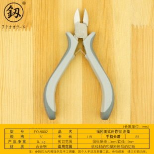 Fukuoka tools American mini diagonal pliers 5 inch diagonal pliers wire cutting pliers jewelry processing pliers FO-5002