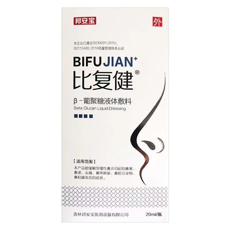 Bang'An Baobi Rehabilitation Β-Glucan Liquid Dressing 20ml Relieves Nasal Congestion, Runny Nose, and Nasal Swelling and Pain Bang'An Baobi Rehabilitation Β-Glucan Liquid Dressing 20ml Relieves Nasal Congestion, Runny Nose, and Nasal Swelling and Pain