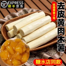 去皮广西黄心木薯黄肉特产番薯粉糯板栗蜜薯糖水红薯软糯即食现挖