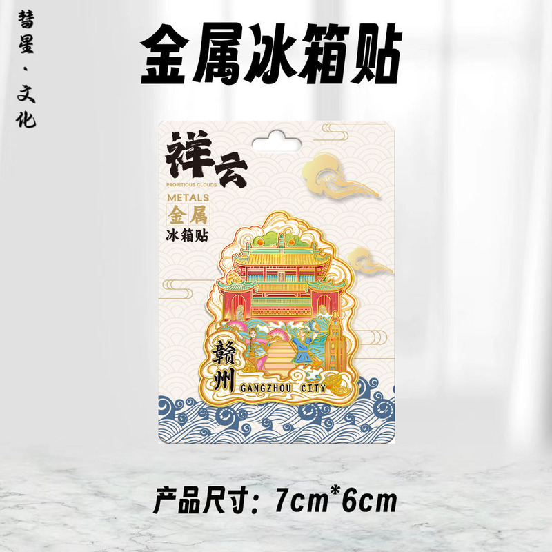 江西省地区地图祥云城市集合网红热门金属立体文创磁吸旅游冰箱贴|undefined