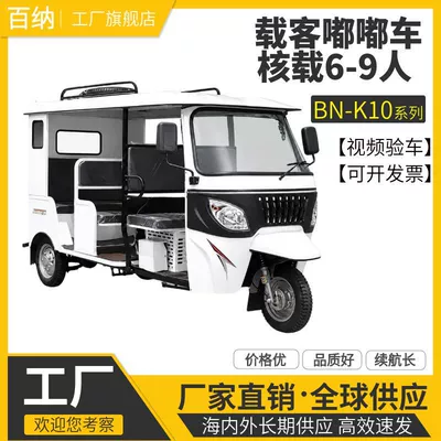 Africa's best-selling fuel-electric tuk-tuk passenger tricycle, three-wheeled motorcycle, tuktuk, three-row and double-row factory (Sərnişin üçtəkərli motosikllar)