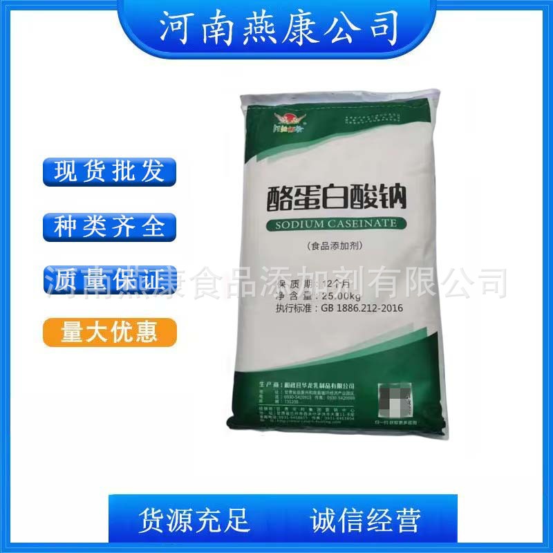 酪蛋白酸钠 食品级酪蛋白酸钠 酪朊酸钠 欢迎洽谈