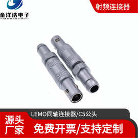 LEMO同轴射频连接器 C5公头 适配射频同轴线超声波探头连接器插头