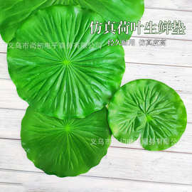 仿真假荷叶垫绿色塑料注塑荷叶餐厅菜品点缀摆放水果垫篮子装饰叶