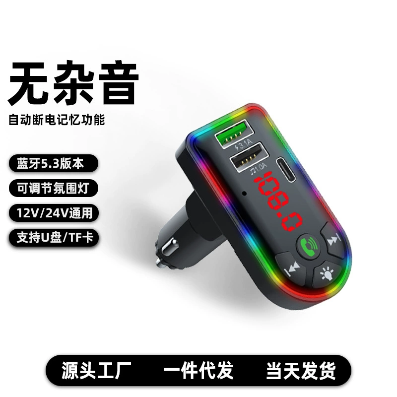 Автомобильное зарядное устройство CAR-F7 Bluetooth MP3 умное автомобильное зарядное устройство автомобильный прикуриватель окружающее освещение без потерь громкой связи