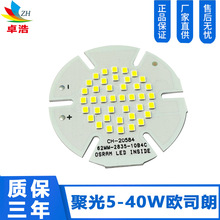 供聚光5-40W欧司朗62MM筒灯光源板 36V球泡射灯贴片大功率光源板