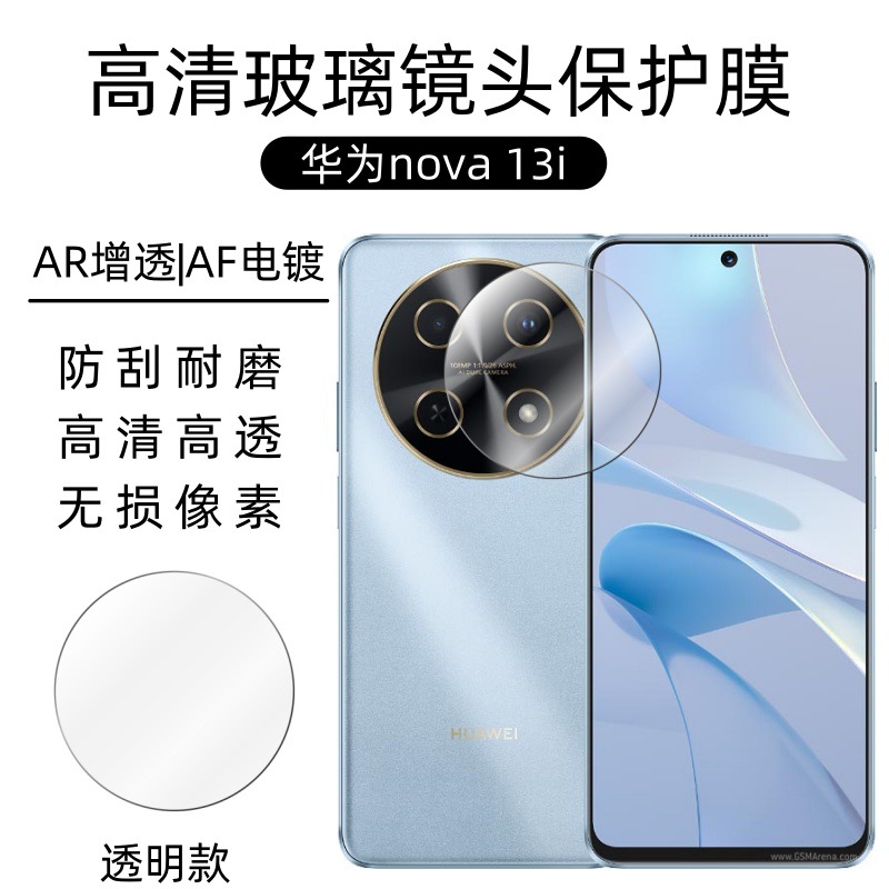 Aplicable a la película de lente Huawei Huawei 13i, película de protección de cámara trasera, pegatina de vidrio serigrafía de borde arqueado