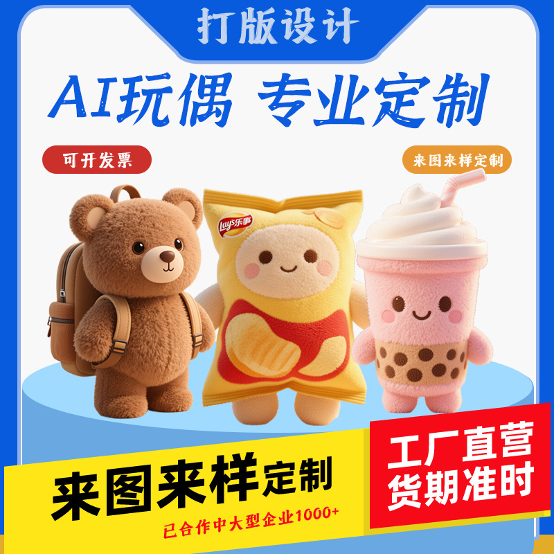Ai Smart Doll Customized Plush Toy Customized Doll Customized Smart Voice Doll Mascot Customized with Pictures