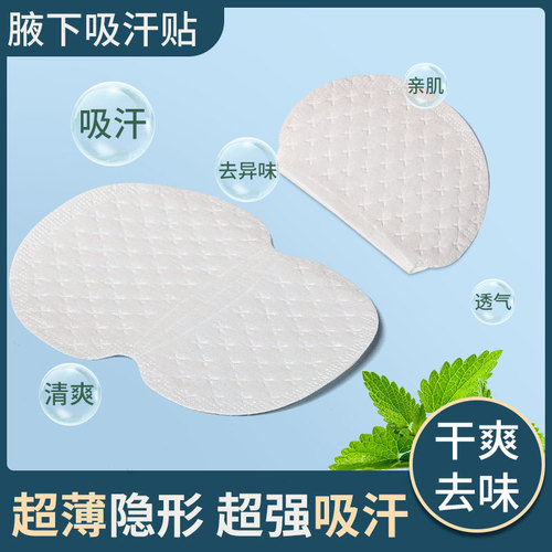 Summer antiperspirant armpit sweat-absorbent patch to remove odor, breathable antiperspirant patch, ultra-thin disposable armpit invisible sweat-absorbent patch