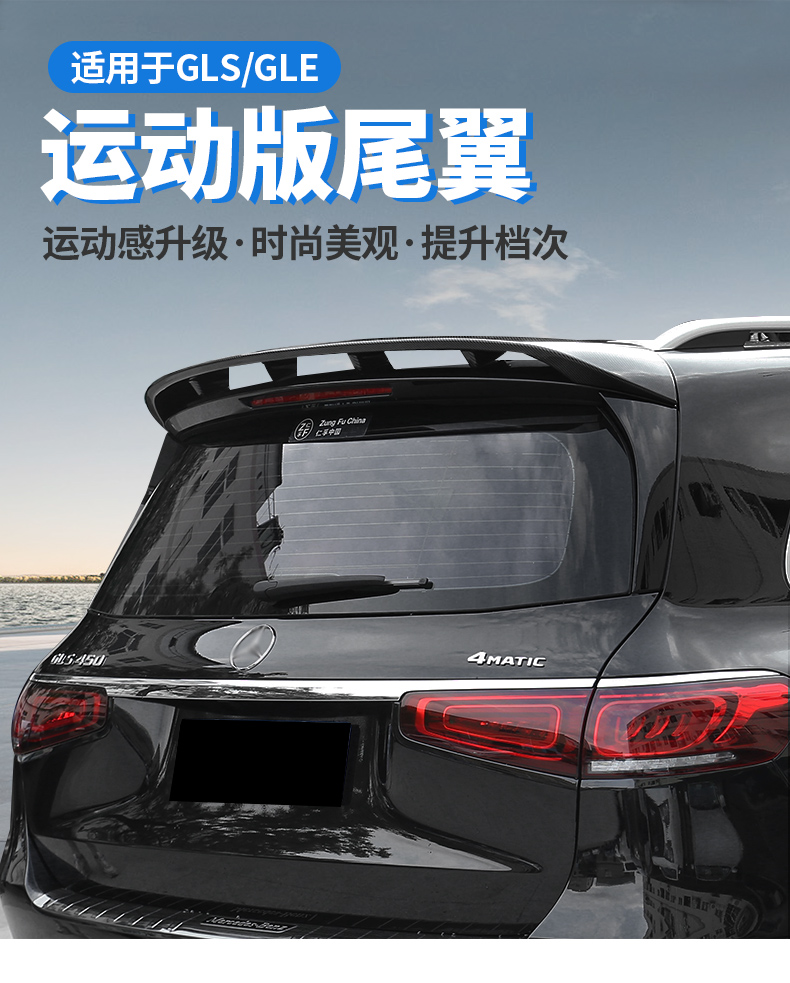 Specially Used for 20-24 Mercedes-benz GLE Rear Wing GLE350 Car Interior Supplies GLE450 GLS450 Modified Fixed Wing