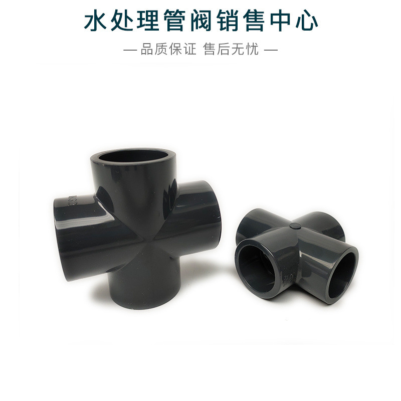 pvc四通UPVC正四通塑料化工级给水管灰色等径四通配件 DN15-DN150-阿里巴巴