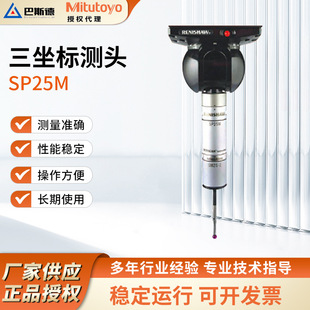Coordinate Measuring Machine. Scanning Side Head Sp25M Three-Head Three-Dimensional Size Measuring Instrument for High-Precision Measurement