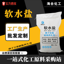 软水机用盐片状高含量氯化钠 颗粒度硬干净无杂质保护设备软水盐