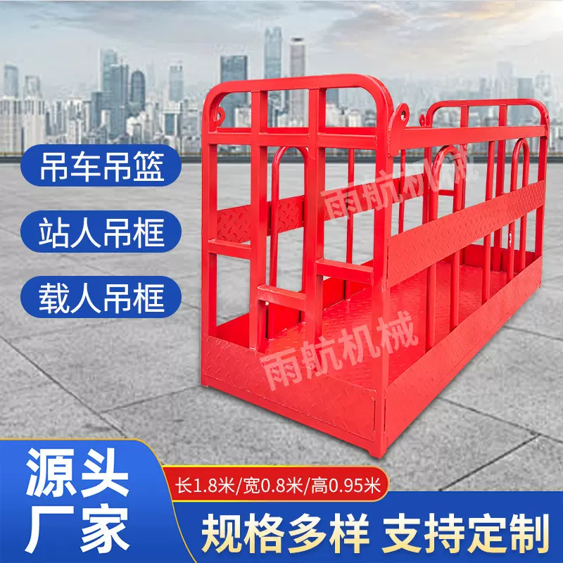 吊车吊篮 高空作业载人吊篮 站人工作框 高空作业起重机吊框厂家