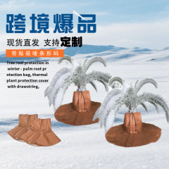 跨境供货冬季热带植物树根保温袋抽绳保护罩魔术贴植物根部防冻罩