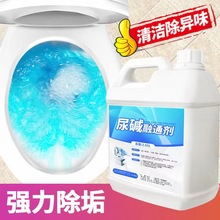 馬桶清潔劑除尿鹼融通劑強力去污垢尿漬除尿垢溶解劑廁所除垢專用