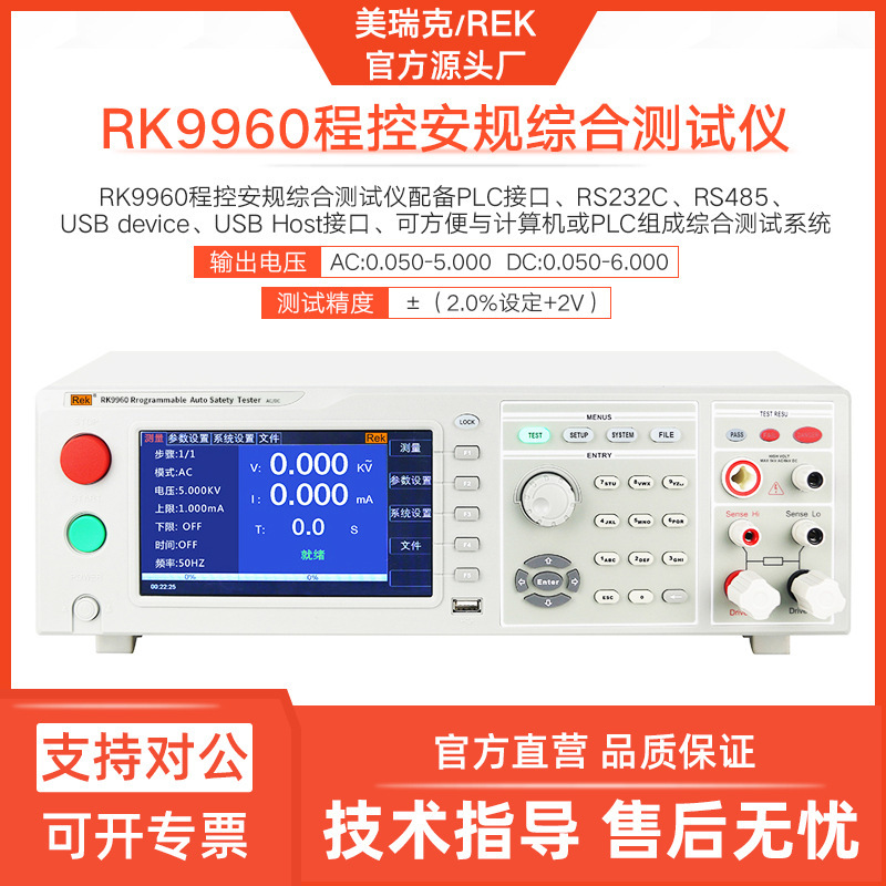 美瑞克RK9960新能源充电桩照明集成耐压仪程控安规综合仪