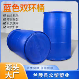 新款200L蓝色双环桶塑料桶工业化工柴油尿素周转桶加厚法兰化工桶