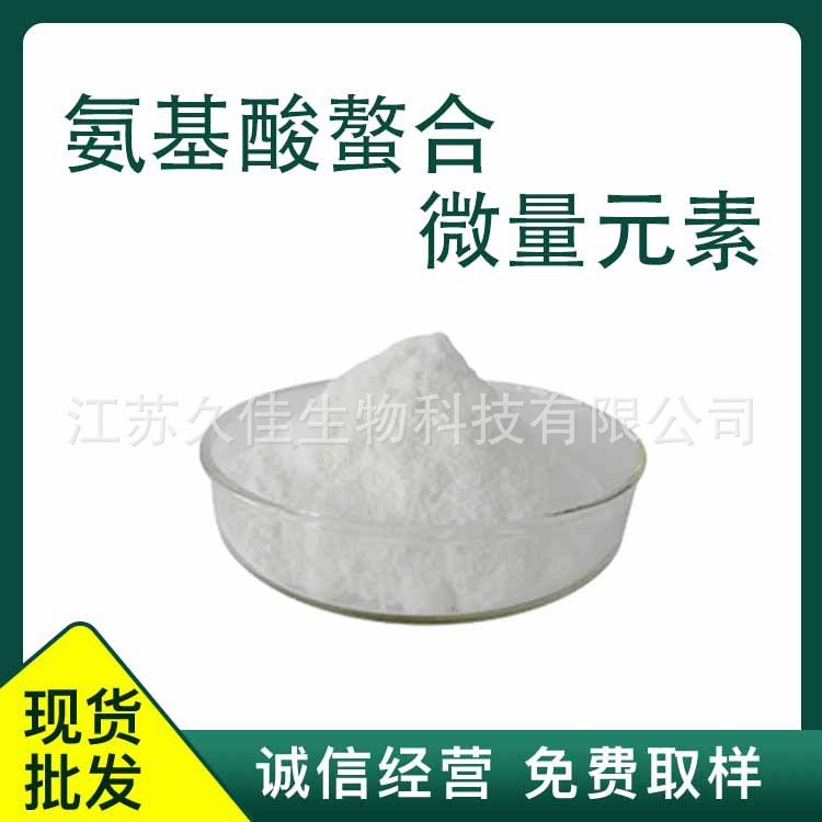 氨基酸螯合微量元素 全水溶农业级饲料级营养强化剂螯合微量元素