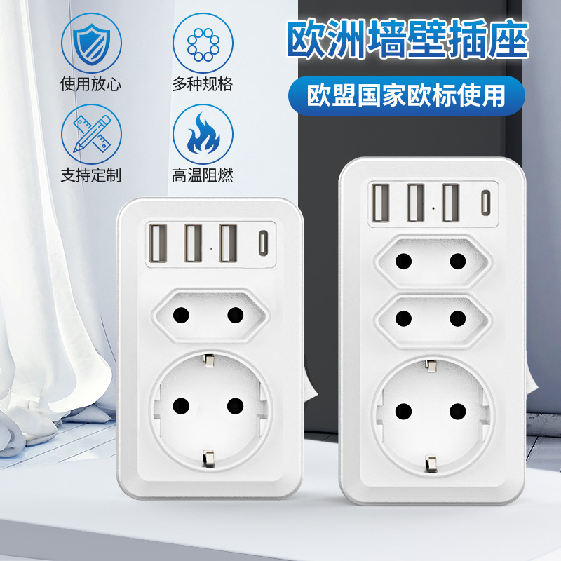 跨境爆款欧规德标多功能一转多转换插头家用拓展墙插座转换器批发