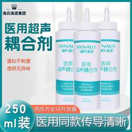 海氏海诺胎心仪专用超声波耦合剂B超孕妇医用润滑剂冰点脱毛凝胶