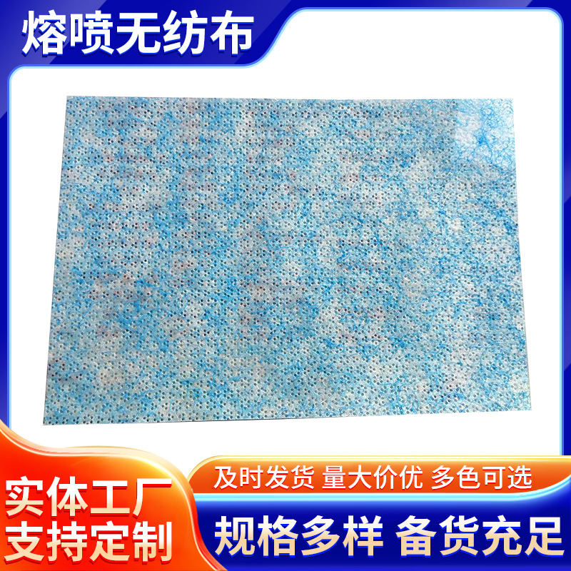 熔喷无纺布过滤层熔喷无纺布防沫喷熔无纺布材料喷熔过滤布喷熔布