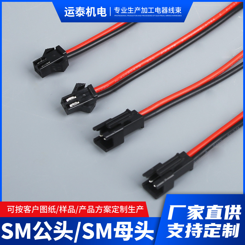 SM2P对插线公母插头线LED端子线电源天花灯射灯连对接线连接器