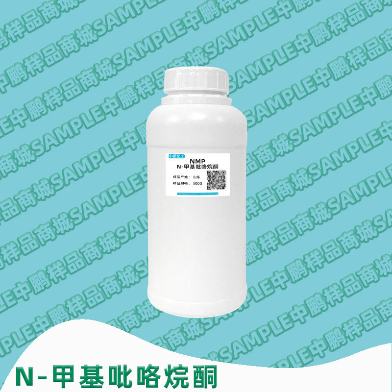 山东 N-甲基吡咯烷酮（NMP） 工业清洗 锂离子电池膜材料 500g