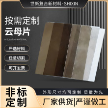 金银色云母板绝缘耐高温云母纸隔热板0.2mm-30mm云母垫片零切厂家