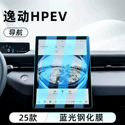 screen, and instrument panel. 25, Car interior film - 25-models-of-eado-hpev-navigation-anti-blue-light-tempered-glass-screen-protector