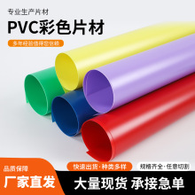 彩色PVC片材磨砂塑料胶片薄片耐高温pp卷材塑料片材厂家批发定制