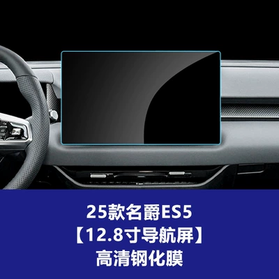 Car interior film for 25-26 Models of Mg4, Mg5 - 25-models-of-mg-es5-128inch-navigation-screen-high-definition-tempered-film